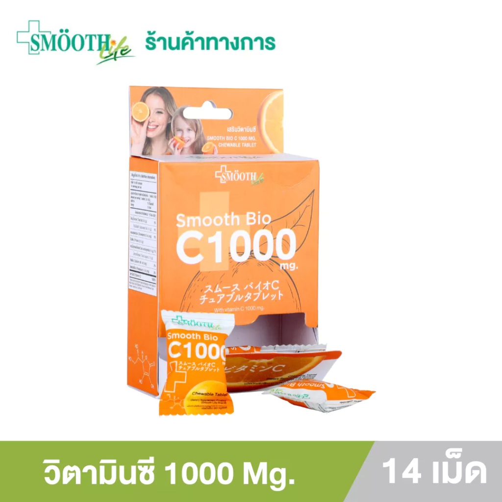 Smooth Bio C ลูกอม วิตามินซี Vit C 1000 mg. เสริมสร้างภูมิคุ้มกัน ลูกอมเคี้ยวนุ่ม บรรจุ 14 ชิ้น สมูทอี