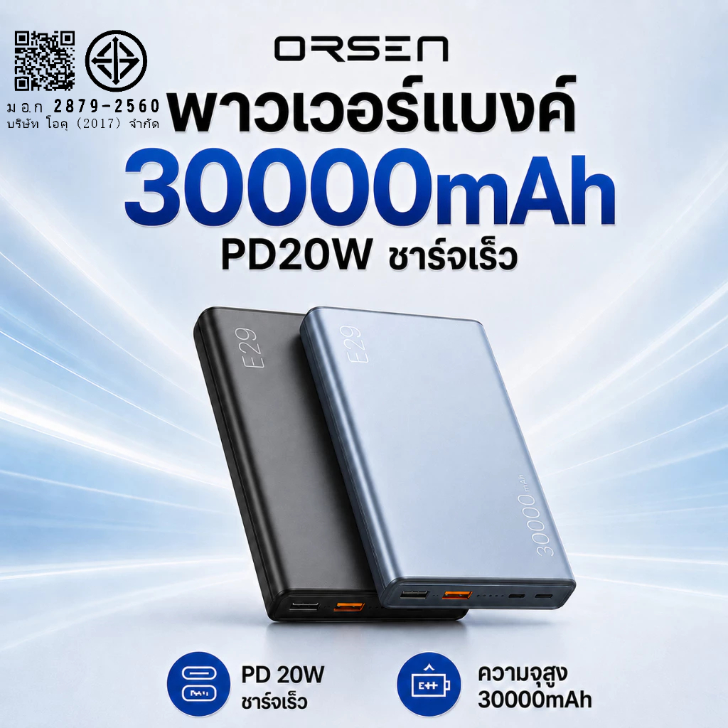 แบตสำรอง ORSEN E29 ความจุ 30000mAh 20Wชาร์จด่วน 4เครื่อง แบตอึด ทนทาน ใช้งานได้นาน