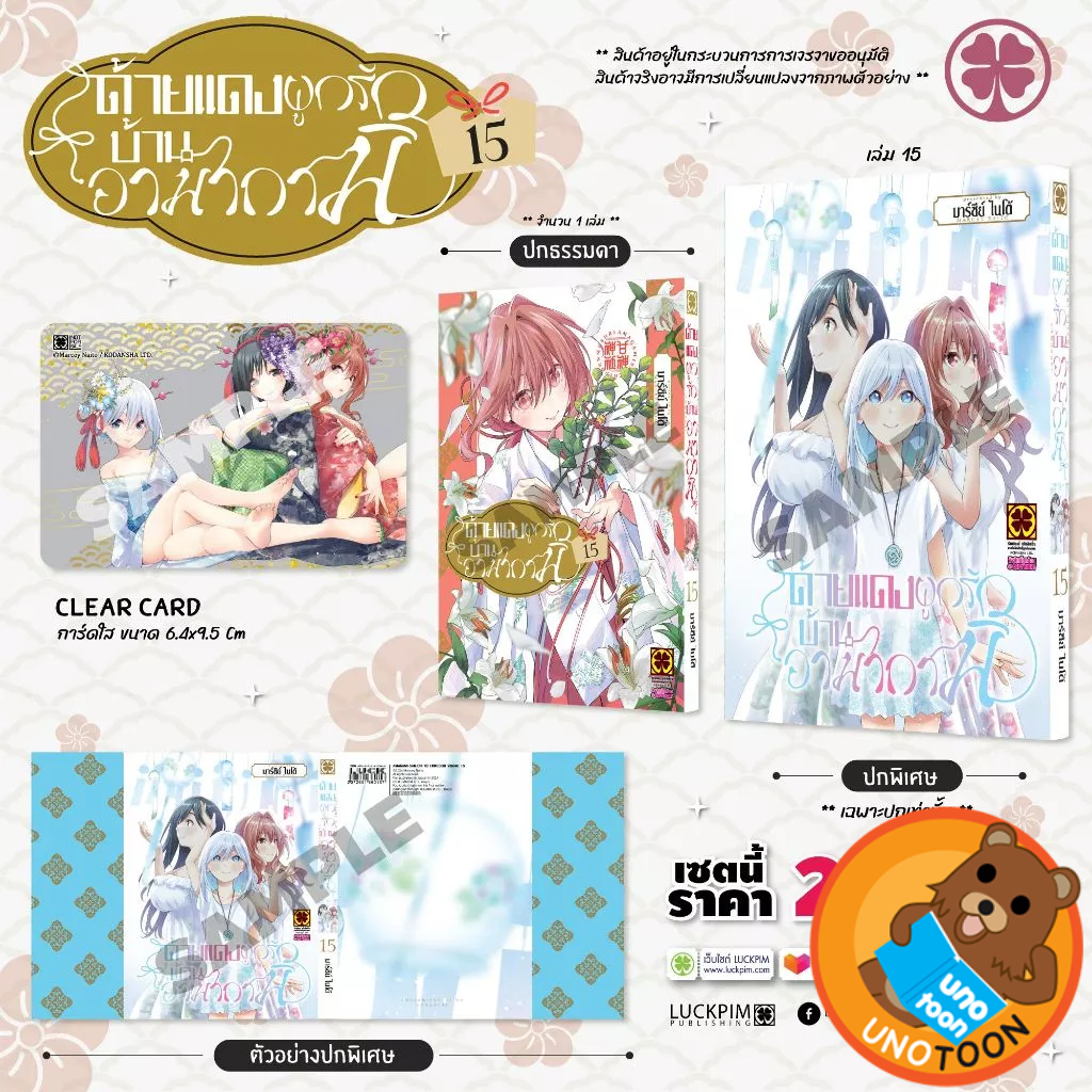 นายอินทร์ หนังสือ ด้ายแดงผูกรักบ้านอามากามิ เล่ม 14