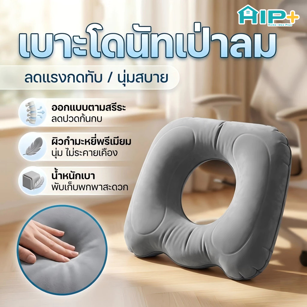 เบาะรองนั่งโดนัทเป่าลม สำหรับนั่งเป็นเวลานาน หมอนโดนัทเป่าลมกันรั่ว ปรับระดับได้ น้ำหนักเบา ใช้กับเก้าอี้ได้