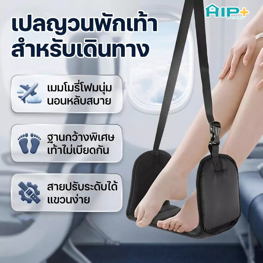 เปลพักเท้า ที่พักเท้าบนเครื่องบิน แบบแขวน พับได้ พกพาสะดวก เดินทางต่างประเทศ แก้เมื่อย