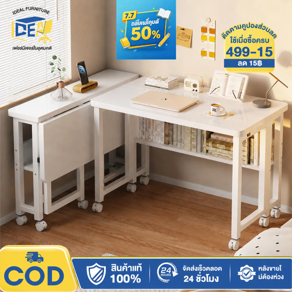 I&D โต๊ะทำงาน โต๊ะพับ 120/100/80/60CM ล้อสากล 360° เคลื่อนย้ายง่าย ไม่เปลืองพื้นที่ รับน้ำหนักได้มาก