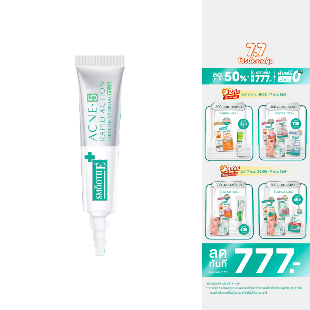 [ใหม่!] Smooth E Acne-5 Rapid Action Plus 10g. เจลแต้มสิว สำหรับผิวบอบบางแพ้ง่าย ปราศจากสเตียรอยด์ ไม่ทิ้งรอยดำ รอยแดง