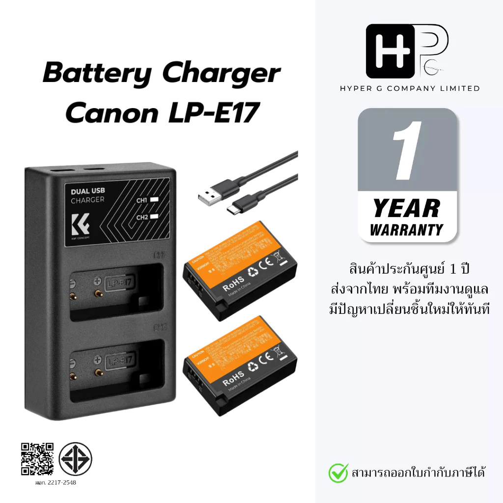 K&F Canon LP-E17 Battery Charger แบตเตอรี่ ที่ชาร์จ LPE17 (ประกันศูนย์ไทย)