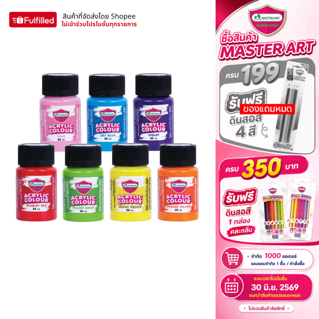 Master Art สีอะคริลิค 20 มล. 20 เฉดสี จำนวน 1 ขวด