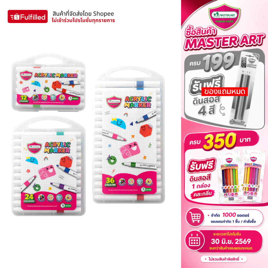 Master Art ปากกาสี อะคริลิคมาร์กเกอร์ Acrylic marker 12 สี / 24 สี / 36 สี จำนวน 1 กล่อง