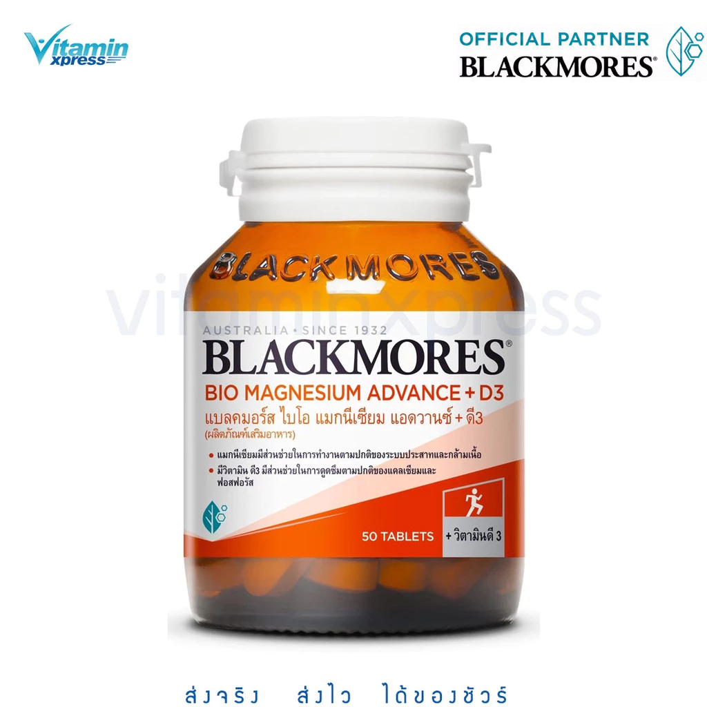 Exp.12/27 Blackmores Bio Magnesium Advance+D3 แบลคมอร์ส ไบโอ แมกนีเซียม แอดวานซ์+ดี3 50 เม็ด วิ่ง มาราธอน
