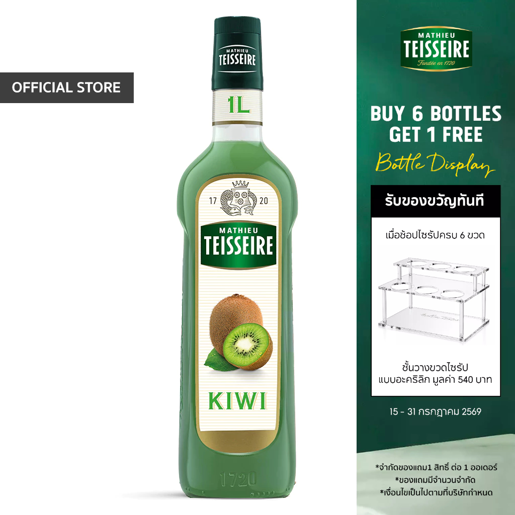 Mathieu Teisseire น้ำเชื่อมกลิ่นกีวี 1000 มล. (Kiwi