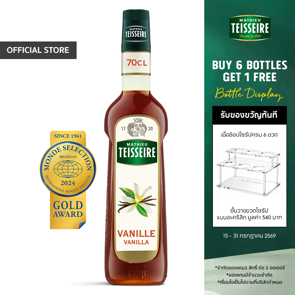 Mathieu Teisseire น้ำเชื่อมกลิ่นวนิลลา 700 มล. (Vanilla Syrup) ไซรัปสำหรับกาแฟ ลาเต้ มิลค์เชค และของหวาน