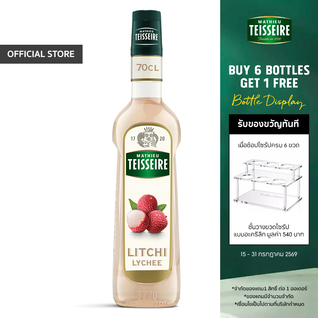 Mathieu Teisseire น้ำเชื่อมกลิ่นลิ้นจี่ 700 มล. (Lychee Syrup) ไซรัปสำหรับค็อกเทล ม็อกเทล โซดา ชา และสมูทตี้