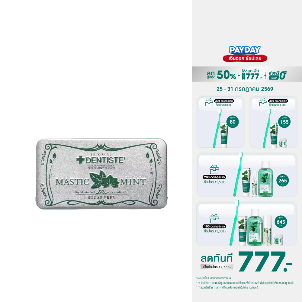 [สินค้าขายดี] Dentiste’ Sukkiri By Dentiste Love Mint ซูกิริเดนทิสเต้เลิฟมิ้นท์ ลูกอมสูตรเย็น ลมหายใจหอม3วินาที 20/50 s