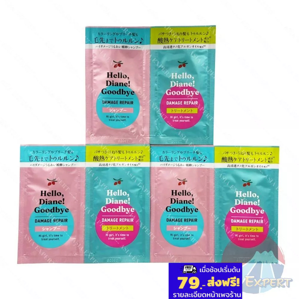 '26 New~ Diane Good bye Damage Repair Shampoo & Treatment Pair Set 10mLx2 1เซ็ท 3 ซองคู่ แชมพู ทรีทเมนท์บำรุงผม ขนาดพกพา
