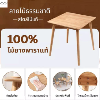 Minimal_deco【 สินค้าพร้อมส่ง】 โต๊ะกินข้าว โต๊ะไม้ ไม้ยางพารา ไม้แท้ โต๊ะมีขนาด 70 - 80 cm ( ราคานี้เฉพาะโต๊ะ )
