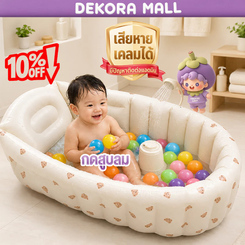 อ่างอาบน้ำปั๊มลม อ่างอาบน้ำเด็ก พับได้ แถมปั๊มลม อ่างอาบน้ำ เหมาะสำหรับเด็กอายุ 0-4 ปี