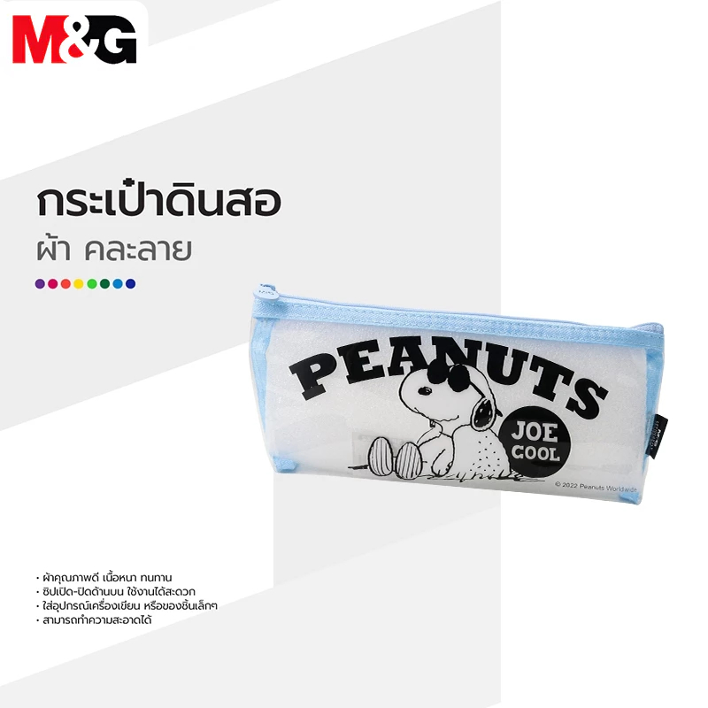 M&G SPB932Z2 กระเป๋าดินสอ Snoopy กระเป๋าใส่ปากกาแบบผ้า กระเป๋าใส่ปากกา ผ้าแคนวาส เนื้อผ้าทนทาน 22.5x