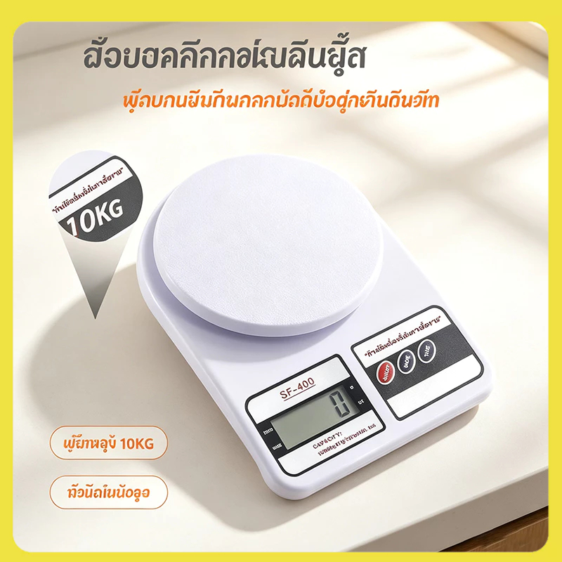 เครื่องชั่งครัวดิจิตอลแม่นยำ ความจุสูงสุด 10 กิโลกรัม ตาชั่งกิโลดิจิตอล สำหรับชั่งส่วนผสมอาหาร