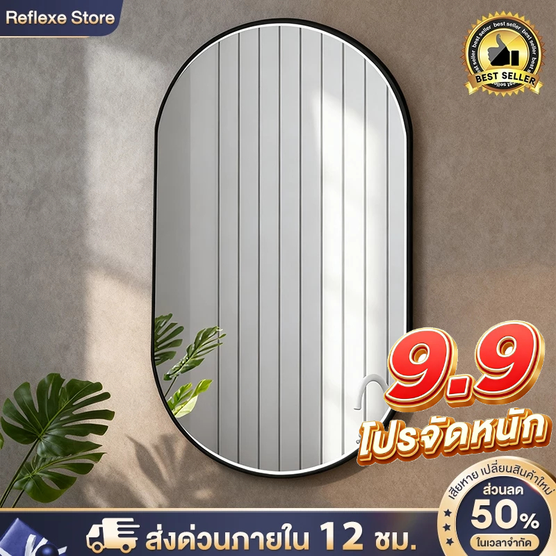 Reflexe กระจกห้องน้ำ 40*60/50*70CM กระจก ภาพที่คมชัด แข็งแรงทนทาน สไตล์เรียบง่าย