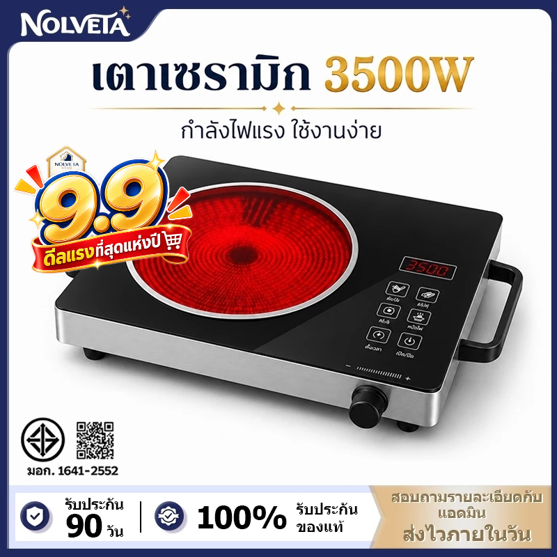 NOLVETA เตาเซรามิคไฟฟ้า 3500W เตาแม่เหล็กไฟฟ้า ร้อนเร็ว ปรับไฟ 11 ระดับ ใช้ได้กับหม้อทุกชนิด มีระบบนิรภัย