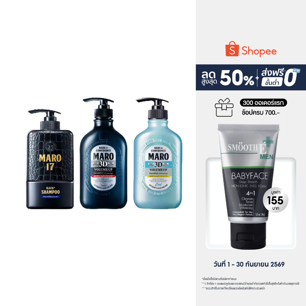 Maro x3 Shampoo (17 Black + 3D Volume-Up Cool + 3D Volume-Up) แชมพู 3สูตร หล่อต่างสไตล์ มาโร่