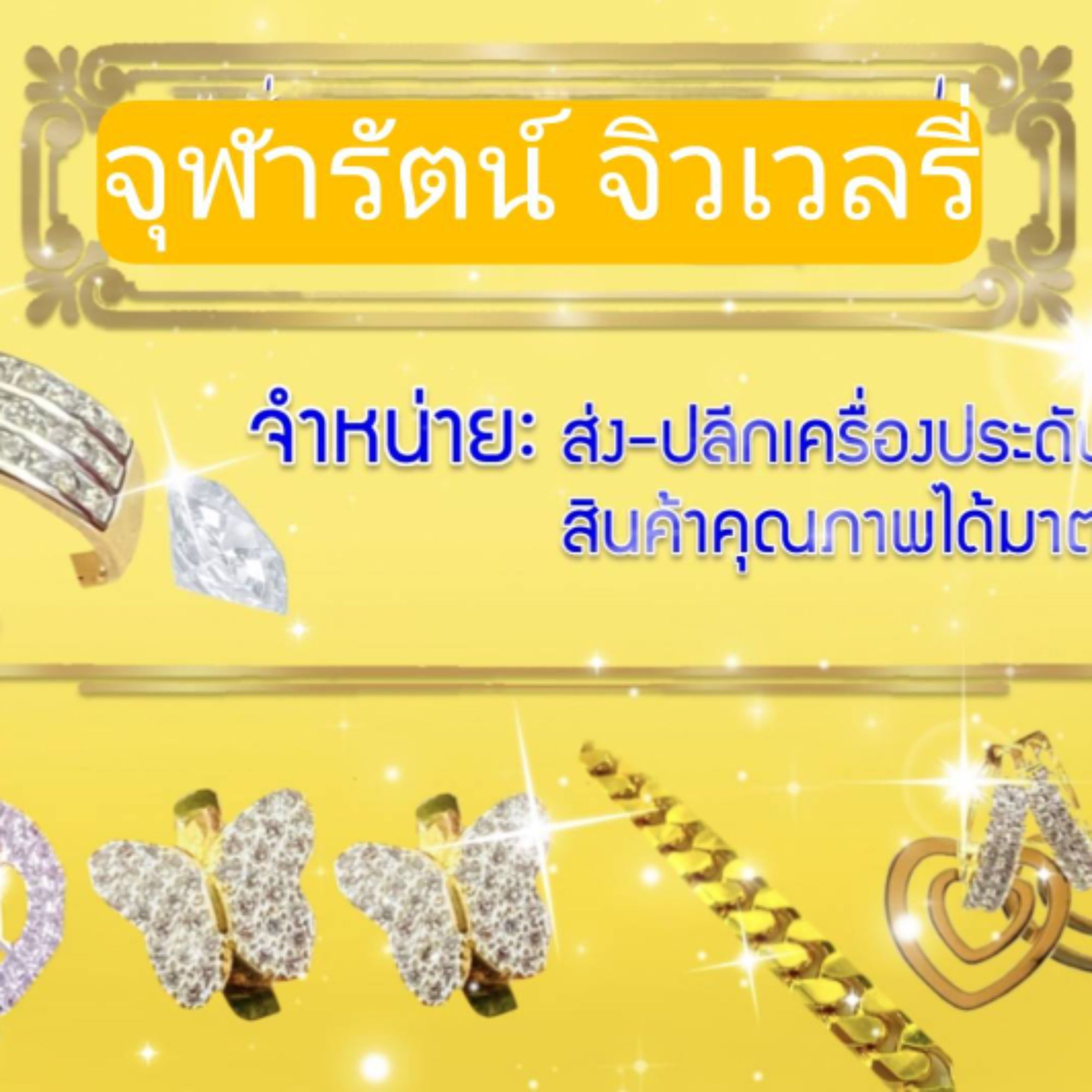 Jularat Jewelry