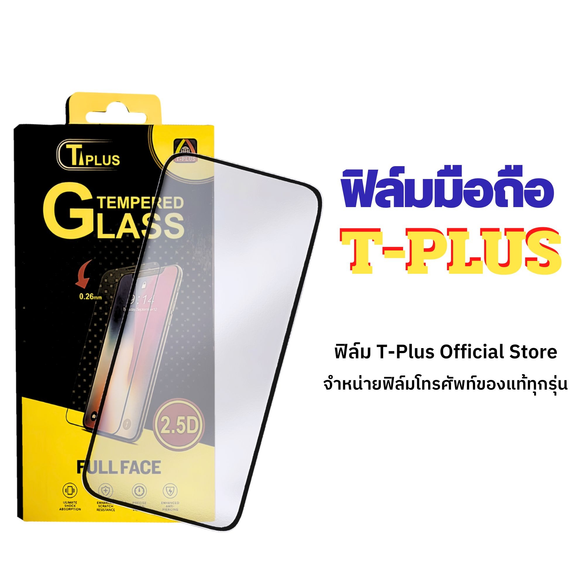 ฟิล์ม T-Plus Official Store