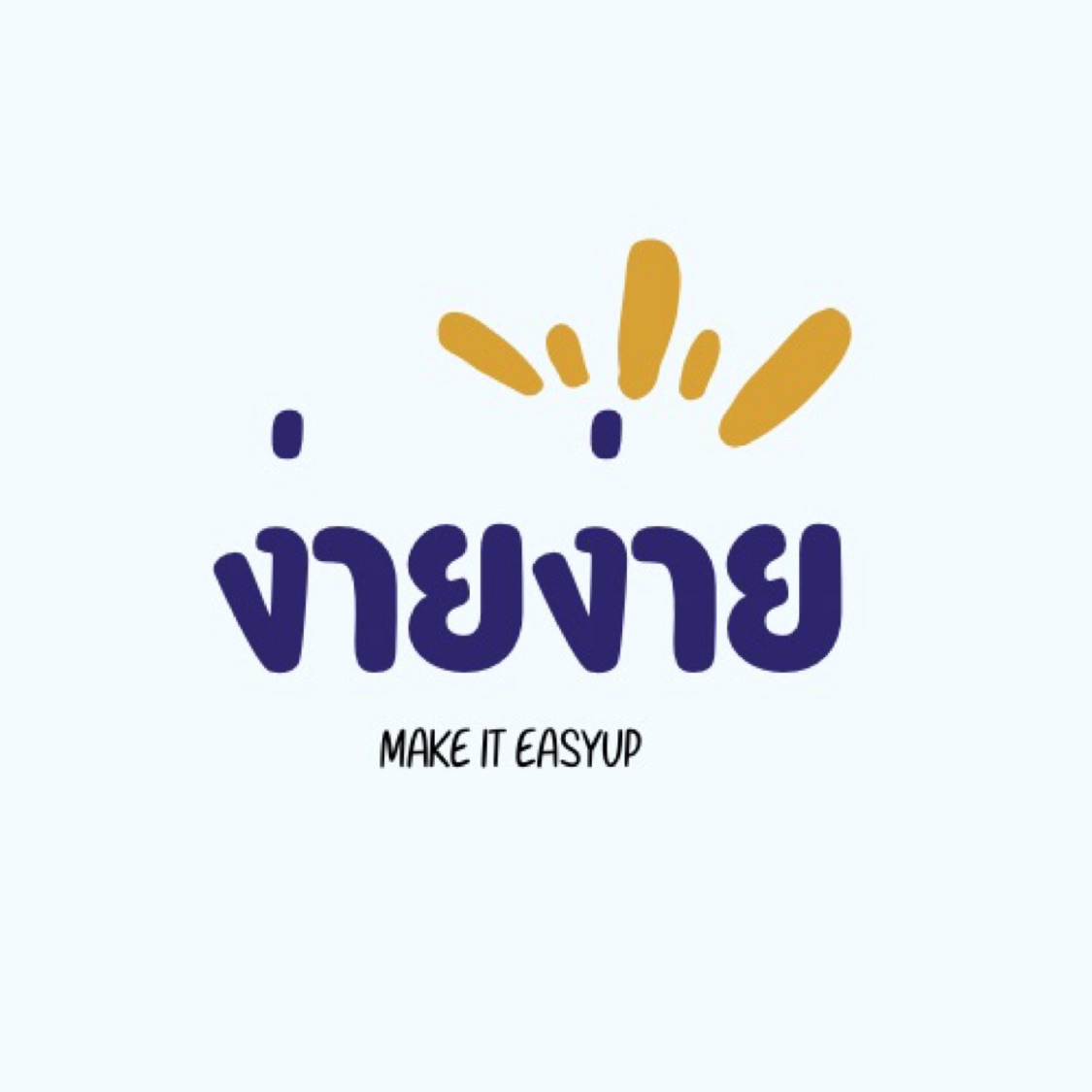 ง่ายง่ายช็อป
