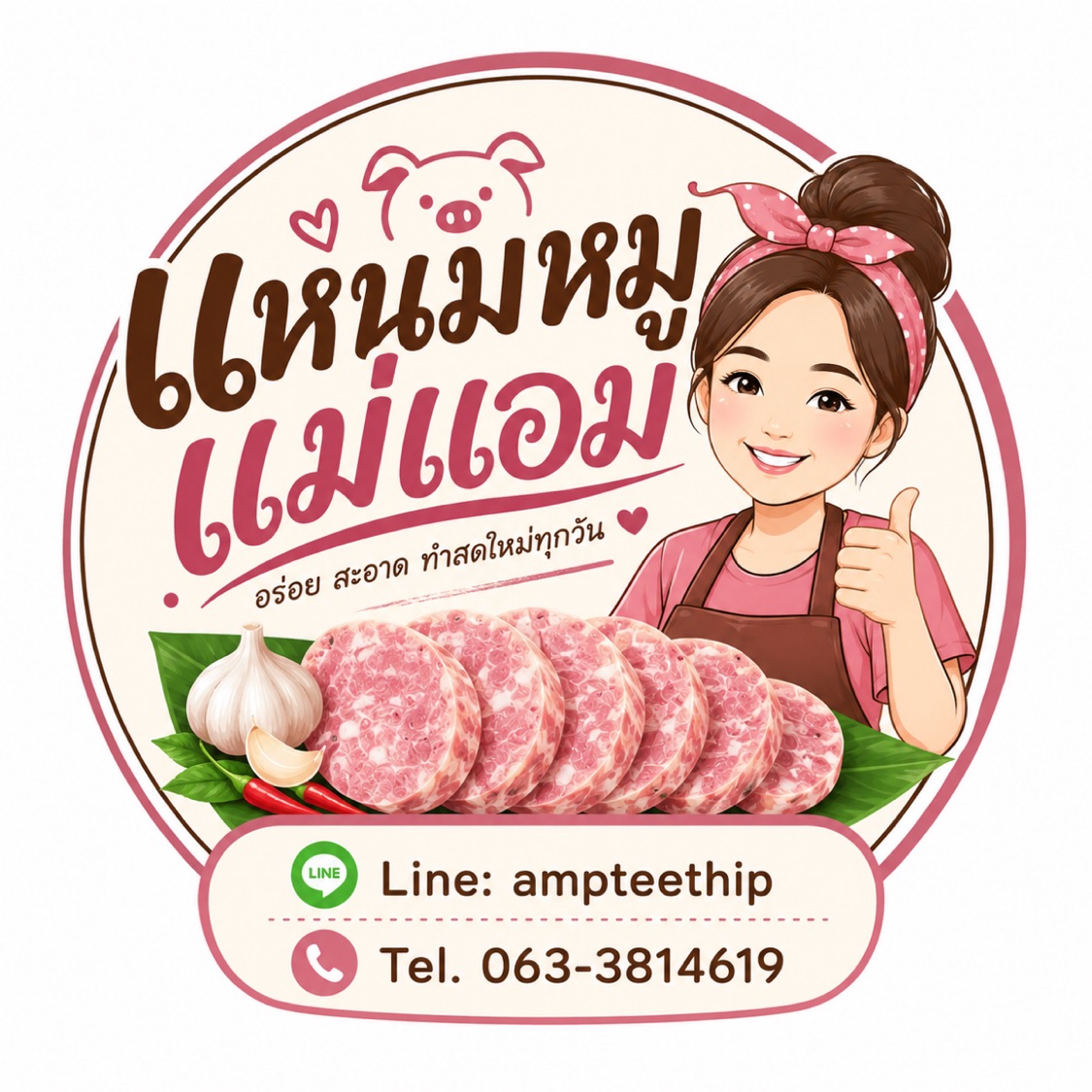 แหนมหมูแม่แอม