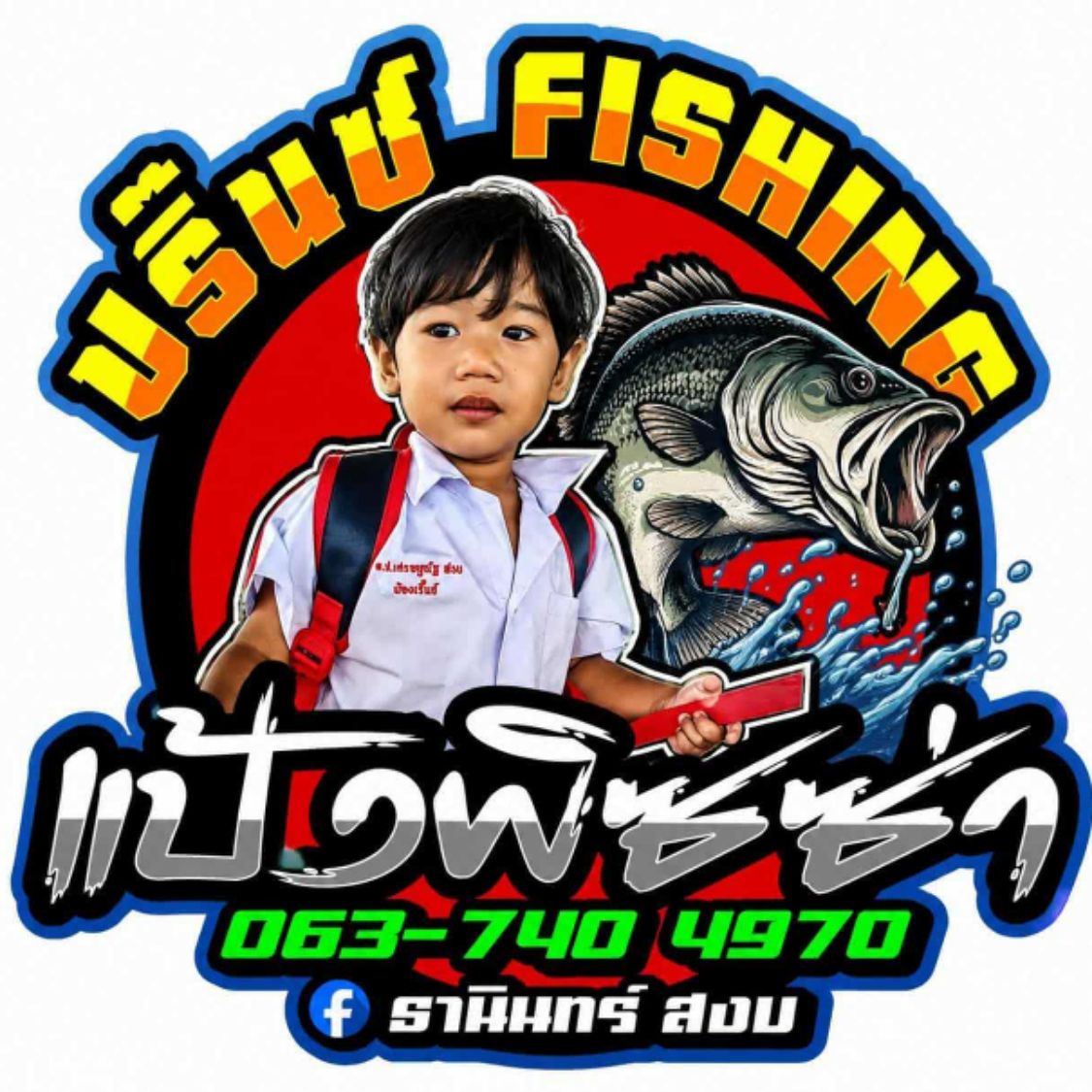 PRINCE FISHING