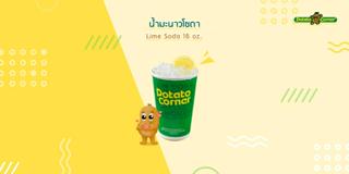 [ลดพิเศษ] Potato Corner : Lime Soda 16 oz.