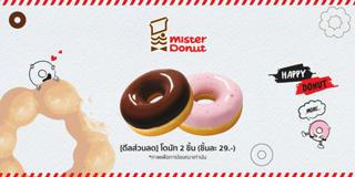 Mister Donut: โดนัท 2 ชิ้น (ชิ้นละ 29.-)