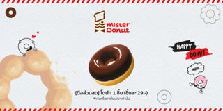 Mister Donut: โดนัท 1 ชิ้น (ชิ้นละ 29.-)
