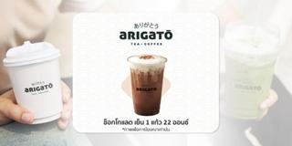 Arigato: ช็อกโกแลต เย็น 1 แก้ว 22 ออนซ์