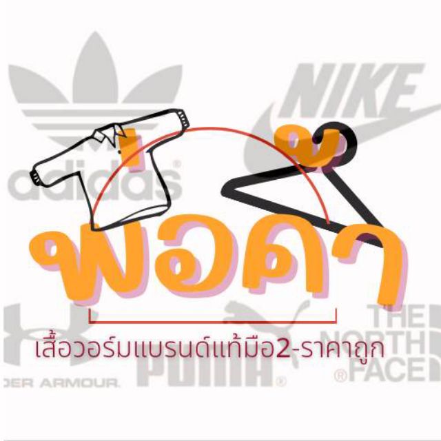 พ่อค้าเสื้อวอร์มแบรนด์แท้มือ2