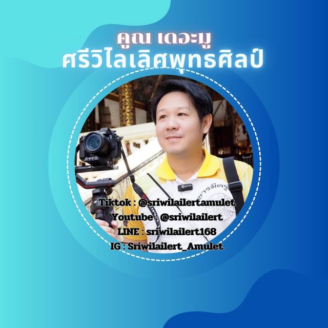ศรีวิไลเลิศพุทธศิลป์