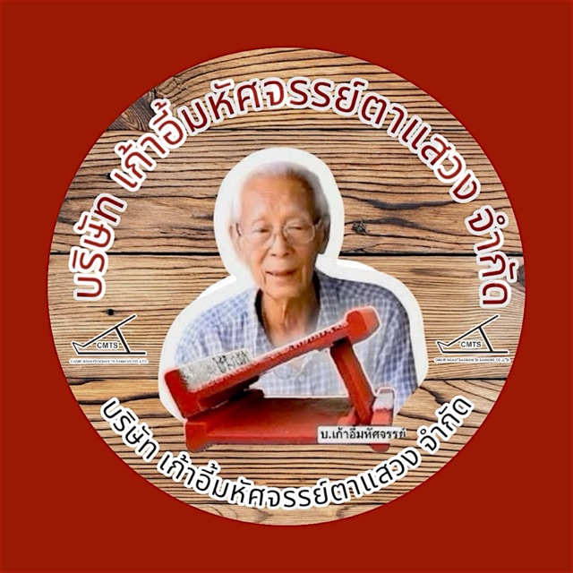 บริษัทเก้าอี้มหัศจรรย์ตาแสวง