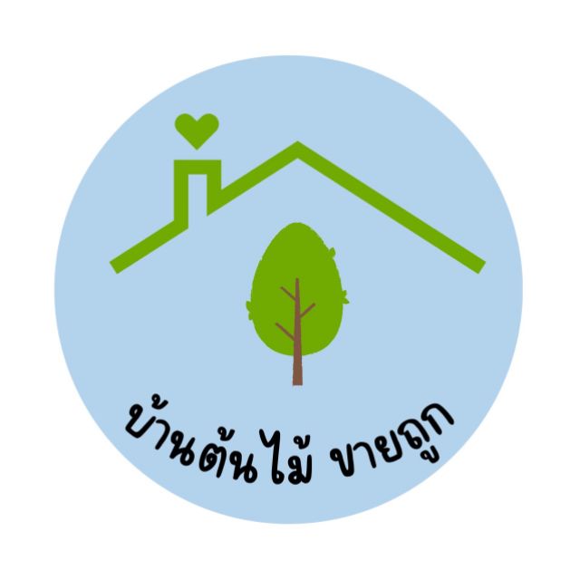 บ้านต้นไม้ ขายถูก