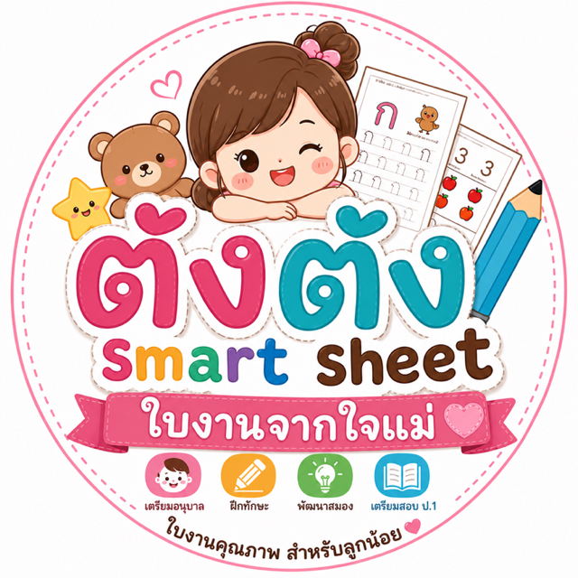 ตังตังSmartSheet