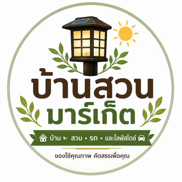 🌿 บ้านสวนมาร์เก็ต