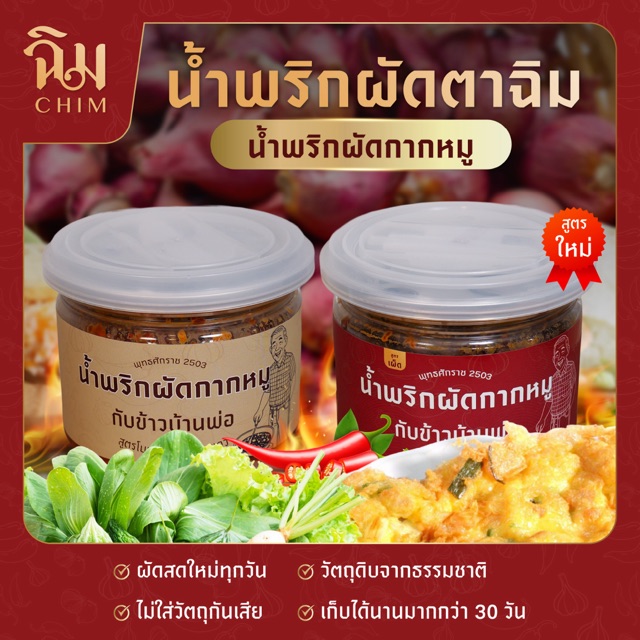 ฉิม กับข้าวบ้านพ่อ