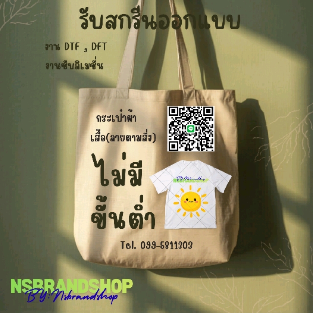 NSBRANDSHOPBAG