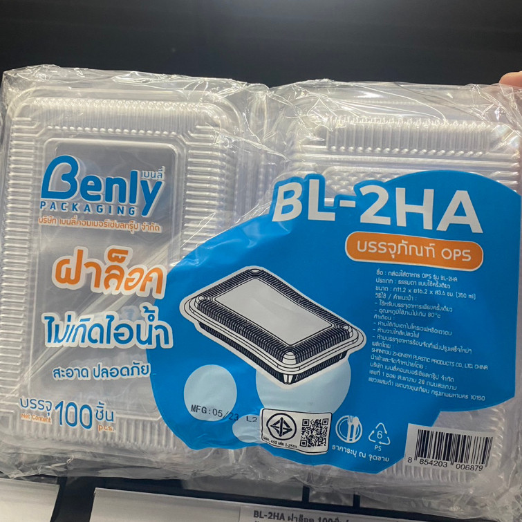 กล่องใส BL-2HA ฝาล็อค (50ชิ้น/แพค