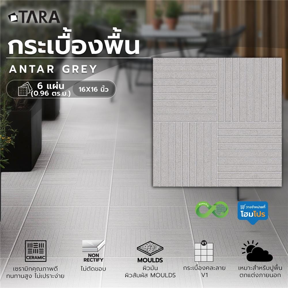 TARA กระเบื้องพื้น 16x16 นิ้ว แอนต้าร์ เทา PM 0.96 ตร.ม. จัดส่งโดย HomePro