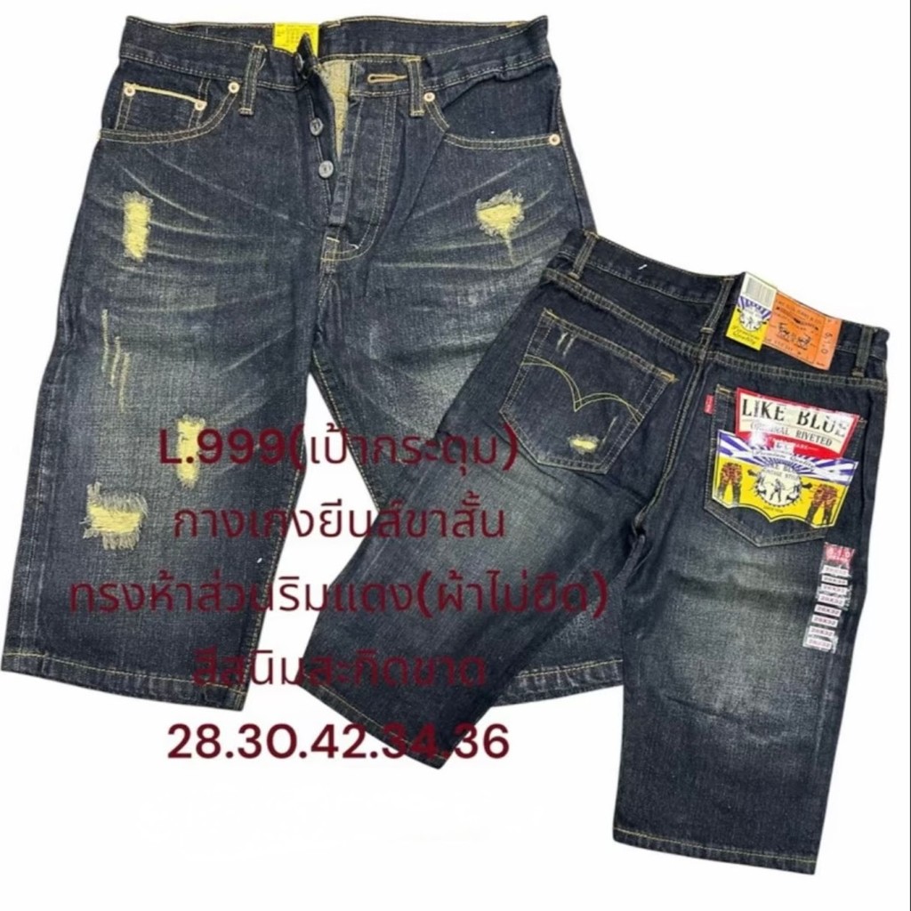 กางเกงยีนส์ผู้ชาย ขาสั้นผ้าไม่ยืด มีไซส์ 28-36 No.L999 (P89.0)