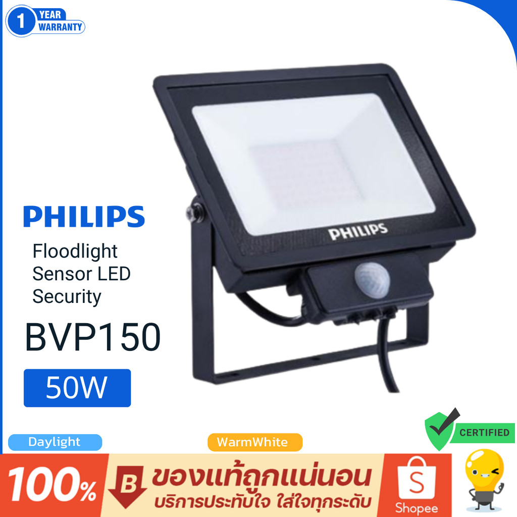 PHILIPS ฟลัดไลท์ LED 50W เซ็นเซอร์จับความเคลื่อนไหว SmartBright รุ่น BVP150 รวมแวท