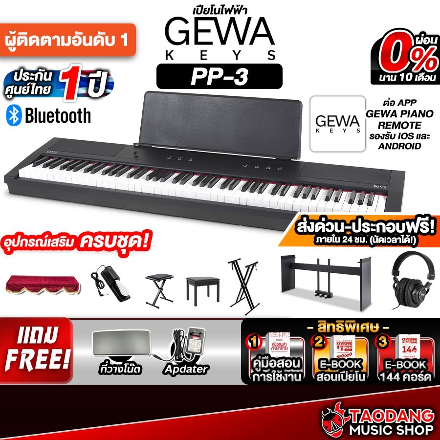 Gewa PP-3 เปียโนไฟฟ้า Gewa PP3 Electric Piano - เต่าแดง
