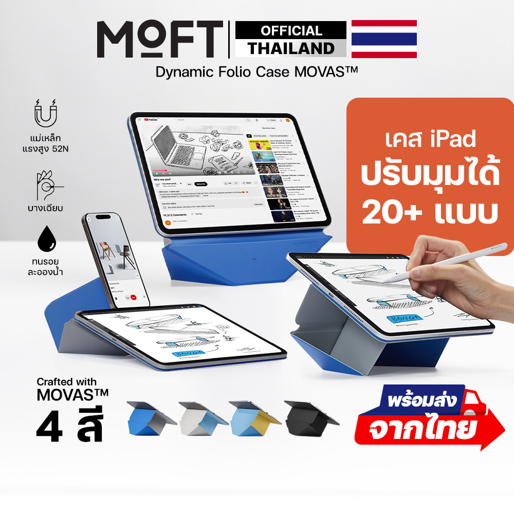 MOFT Dynamic Folio Case MOVAS เคส iPad Pro 11" / 12.9" / Air 11" / 13/ Air 4-5 / Gen 11-10