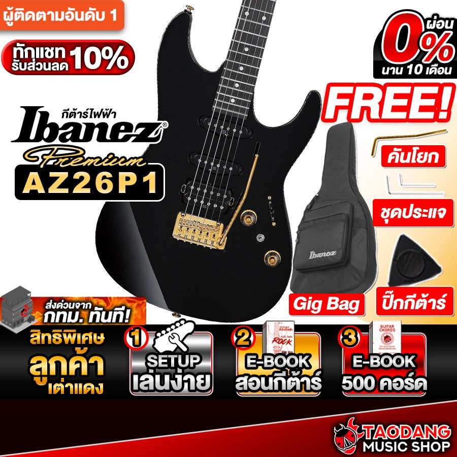 Ibanez AZ26P1 กีต้าร์ไฟฟ้า Ibanez Electric Guitar - เต่าแดง