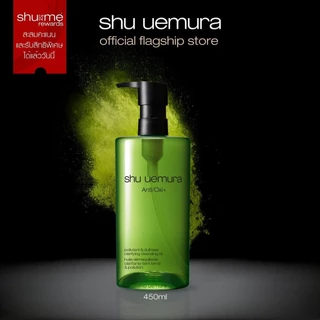 shu uemura ชู อูเอมูระ anti/oxi+ pollutant cleansing oil 450ml คลีนซิ่งออยล์ สูตรบำรุงผิว ช่วยขจัดสิ่งตกค้าง
