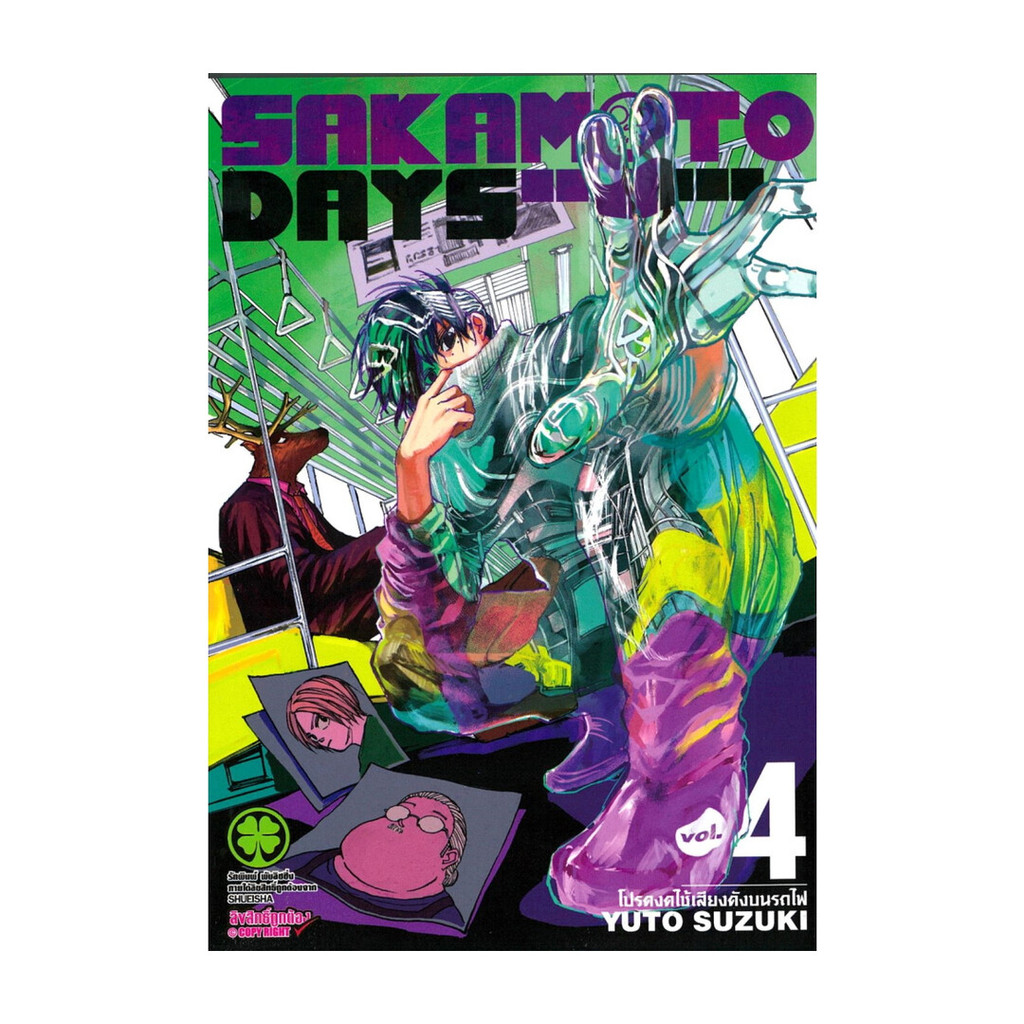 หนังสือ SAKAMOTO DAYS 4 (ใหม่)   #ร้าน Goodtoreadshop