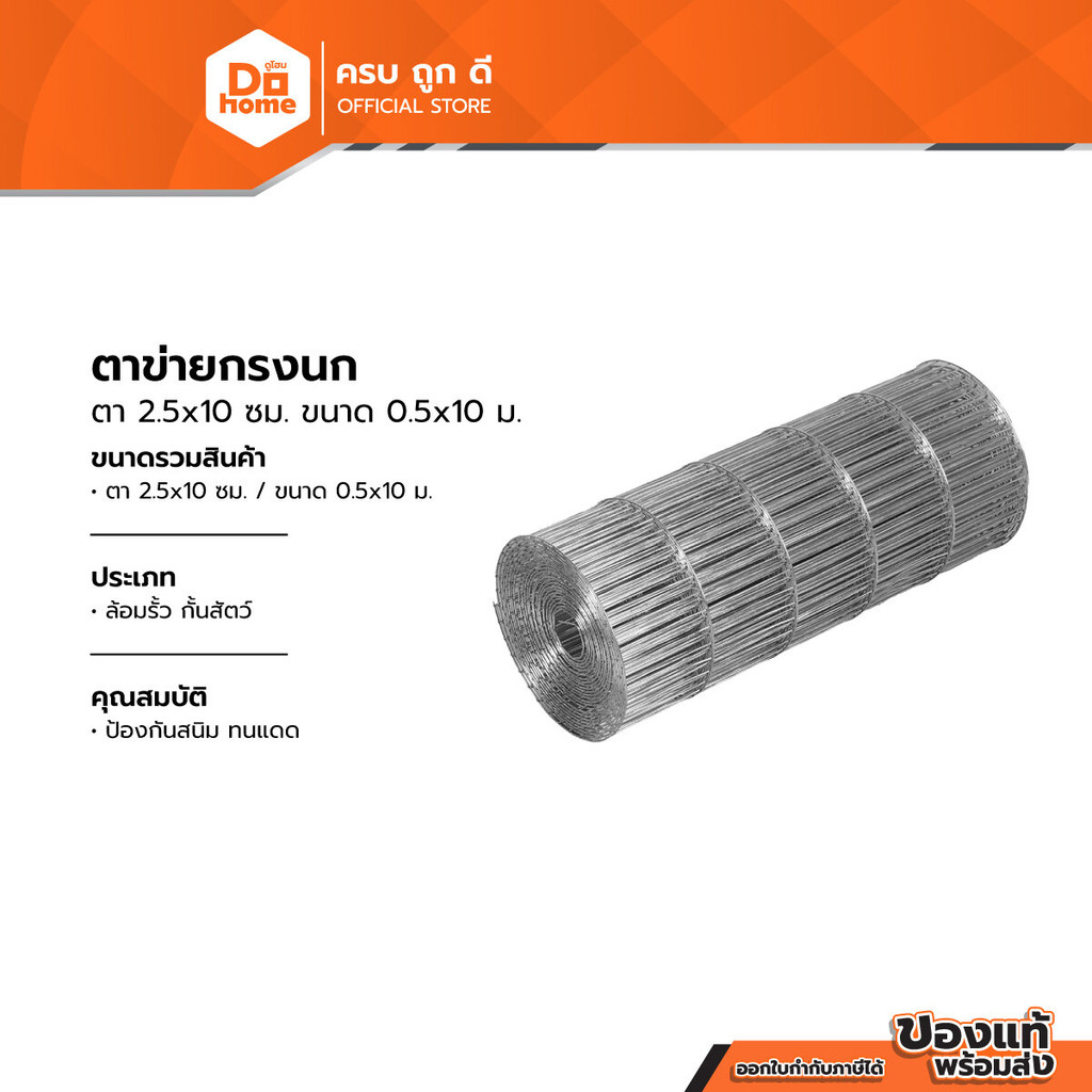 ตาข่ายกรงนก ตา 2.5x10 ซม. ขนาด 0.5x10 ม. |ROL|